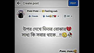 bengali sad status video #ভিতর বোঝার সাধ্য কী সবার থাকে 😔🥀