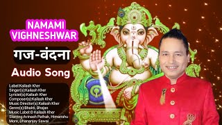 Namami Vighneshwar | गज वंदना | Kailash Kher Ganapati Song