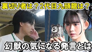 【潜入兄妹】第8話二代目九頭龍は？新たな裏切り者は？【特殊詐欺特命捜査官】