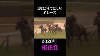 【競馬名レース】モノが違うと分かったデアリングタクト！2020年桜花賞 #shorts