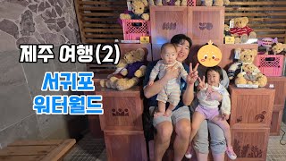 [vlog] 정가네 결혼기념일 5주년, 제주 여행 2박3일 (2)