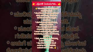 ಪೊರಕೆಯನ್ನು ಹೇಗೆ ಬಳಸಬೇಕು? ನಿಯಮಗಳು #viralvideo #food #sascrib #shotes