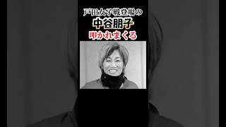 中谷朋子｜すでに叩かれまくる｜戸田女子戦に登場｜恫喝、ブチギレ、パワハラ、實森美祐｜美人女子ボートレーサー｜ボートレース/競艇選手｜競艇予想/稼げる/稼ぐ方法/簡単/副業/投資