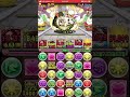 パズドラ　お正月ダンジョン　初参り　超級