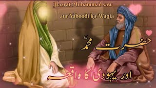 💖Hazrat Muhammad saw aur Yahoodi ka Waqia |islamic stories | Deen Hadis ki baatein