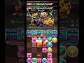 【パズドラ】年末年始チャレンジ２をなんとか攻略