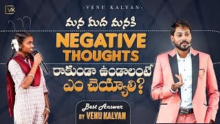 How To Stop Negative Thoughts? | Best Answers By Venu Kalyan [Telugu]  | Life & Business Coach