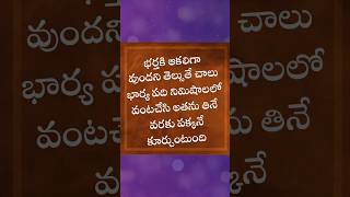 motivational quotes | PeddaTv Telugu | మనిషి బుద్దులు | భార్య భర్త పక్కనే కూర్చుంటుంది | #shorts