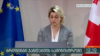 ბრიფინგი ჯანდაცვის სამინისტროში