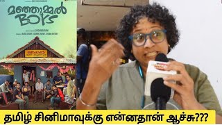 Manjummel Boys Tamil Review 9th day |  Manjummel boys Public Review | Manjummel boys Movie Review