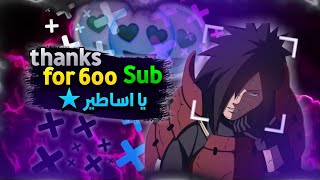 ثَـاآنْگْسْ علي 600 sub 😎✌⚡ (☟وصف☟)