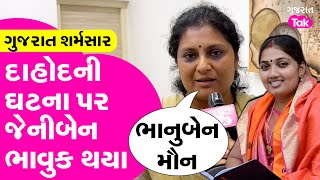 Jenny Thummar  થયા ભાવુક, Dahod મહિલા અત્યાચાર પર દુ:ખ વ્યક્ત કર્યું #jennythummar #gujaratcongress