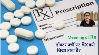 Rx Meaning In Medical Prescription | Rx Meaning In Medical Term