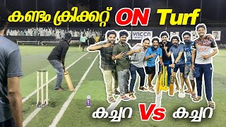 കണ്ടം ക്രിക്കറ്റ്  Turf ൽ അരങ്ങേറിയപ്പോൾ 🔥 | turff cricket | കച്ചറ vs കച്ചറ | vlog video |