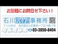 自分で建物表題登記、建物表題登記を自分で申請する方法、自分で申請建物表題登記、建物測量方法、建物図面・各階平面図サンプル、建物図面・各階平面図書き方。 石川土地家屋調査士・行政書士・海事代理士事務所