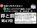 【ドストエーフスキイ】｢罪と罰｣朗読してみた｡第47回ラスコーリニコフ､水晶宮でザミョートフにからむ