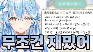 라미가 보고 싶은 홀로멤의 콜라보 조합