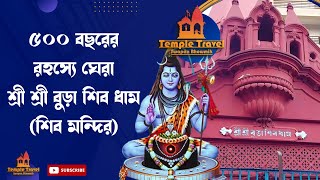 ৫০০ বছরের রহস্যে ঘেরা শিব মন্দির। ছবি তুলতেও অনুমতি লাগে। শিব বাড়ি। OLDEST SHIVA TEMPLE IN DU CAMPUS