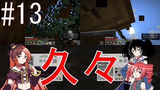 【マイクラ】進捗達成で動画終了クラフト#13～内容薄すぎさん？～