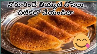 Sweet Dosa/దోసపిండి లేనప్పుడు కూడా చేసుకోగల దోస ఇది/Wheat flour dosa/Jaggery Dosa#Telugu moms