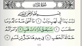 Surah - 111 - Al-Masad - Accurate Tajweed recitation of Quran - Mahmoud Khaleel Al-Hussary
