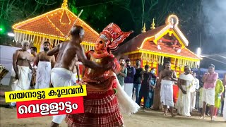 വയനാട്ടുകുലവൻ വെള്ളാട്ടം | vayanattukulavan vellattam