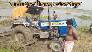 Swaraj 744 fe কাদায় পুতে গিয়েছে দেখতে থাকুন