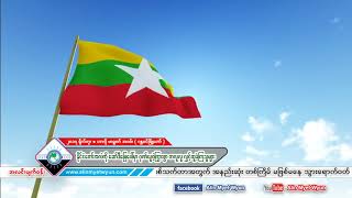 နိုင်ငံတော်အလံကို ဆော်ဒီမြေပေါ်မှာ ဂုဏ်ယူဝံ့ကြွားစွာ တလူလူ လွှင့်ထူခဲ့ကြသူများ