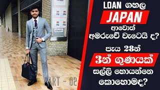 මම ජපන් ආපු හැටි-Episode 02 : Financial side of studying in Japan as a Sri Lankan (Sinhala)