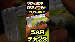 【ポケカ】黒炎デッキビルドBoxを開封したらあのSARが出た‼【開封動画】＃Shorts　＃黒炎の支配者　#ポケモンカード