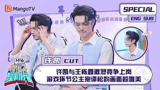 ENG SUB #许凯 CUT：  许凯与王栎鑫激烈竞争上岗 游戏环节公主抱谭松韵画面超唯美 Xu Kai｜ 你好星期六  Hello Saturday｜MangoTV