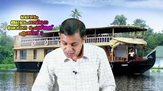 NITHYAREKSHA I ദൈവം അബ്റാഹാമിനെ ശോധന ചെയ്തതെന്തിന് l By Pr Biju John Mathew I 12/12/2018