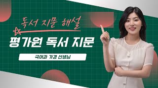 [비문학(독서)] 23학년도 9월 평가원 출제 : 무상처분행위와 유류분권 (현강버전)