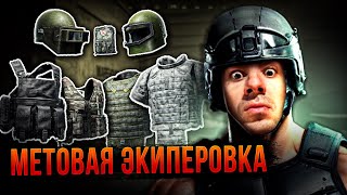 ТОП-5 лучших Экипировок для побед в Arena Breakout Infinite | #arenabreakoutinfinite #arenainfinite