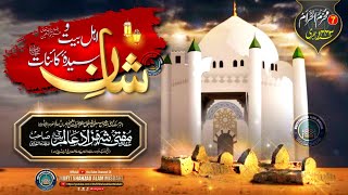 7𝘁𝗵 𝗗𝗔𝗬 Shane Ahle Bait wa Sayyeda Kainaat |BY| Mufti Shahzad Alam Misbahi Sahab Bareilly