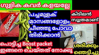 കൊള്ളാം ആരും നിങ്ങളോട് പറയാത്ത സൂത്രങ്ങളുണ്ട് ഗുളികയുടെ കവർ കളയല്ലേ Kitchen Tips Malayalam #tips