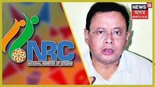 Assam NRC | Upamanyu Hazarikaৰ মন্তব্য় NRCক লৈ