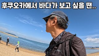 일본여행 Vlog / 하카타역 조식 맛집과 후쿠오카 근교 나들이 / 모모치해변 후쿠오카타워