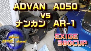 A050とAR 1を比較してみた【ADVAN　A050】【ナンカン　AR-1】