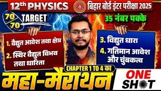 Class 12 Physics Chapter 1 to 4 One Shot |🔥महा मेराथन🔥| BSEB 12th Physics Important Chapter Revision