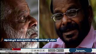 പ്രശസ്ത നാടക ചലച്ചിത്ര നടൻ കൈനകരി തങ്കരാജ് അന്തരിച്ചു