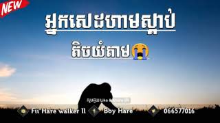 បទsad😭កំពុងល្បី(បើសិនសុខៗបាត់បងតើអូនយំដែរទេ)remix💯