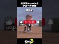 事件を解決する探偵イカちゃん【スプラトゥーン3 splatoon3】