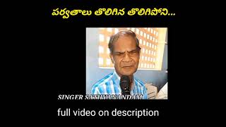 పర్వతాలు తొలగిన తొలిగిపోని ప్రేమ II #singer_sathyanandam_vadapalli #telugu_christian_songs