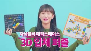 자석소마큐브 3D 입체퍼즐