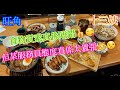 【平帆食堂】旺角 | 十三姨 (通菜街) | 某服務員態度好囂張 | 老闆娘鵝肝煎蛋撈飯 | 西多雞翼 | 椒鹽魷魚鬚 | 手作話梅可樂 | 400次岩鹽咖啡 (Chinese Cuisine )