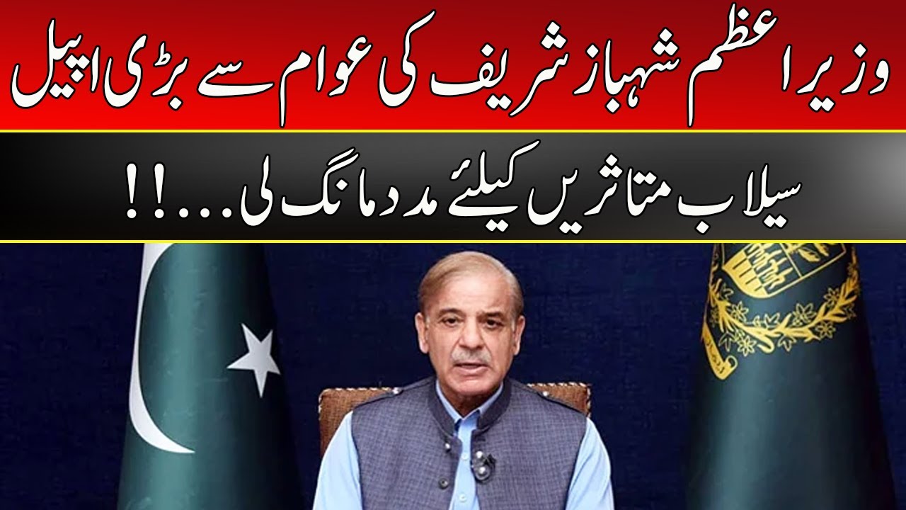 PM Shahbaz Sharif Delivered Special Message To Nation | 6 August 2022 ...