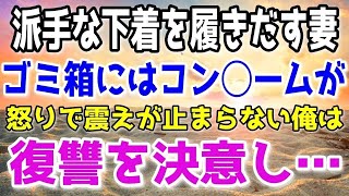 【総集編】妻の不倫が発覚するも、全く悪びれもせず開き直る妻。「似た者同士仲良くやりなｗ」頭にきた俺は家を飛び出した…その時目の前にいたのは…