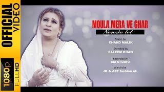 MOULA MERA VI GHAR - NASEEBO LAL & CHAND MALIK - OFFICIAL VIDEO
