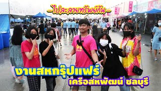 ทำงานเก็บเงินมาหลายวัน ขอไปละลายกันที่เครือสหพัฒน์ || อินดี้ Vlog